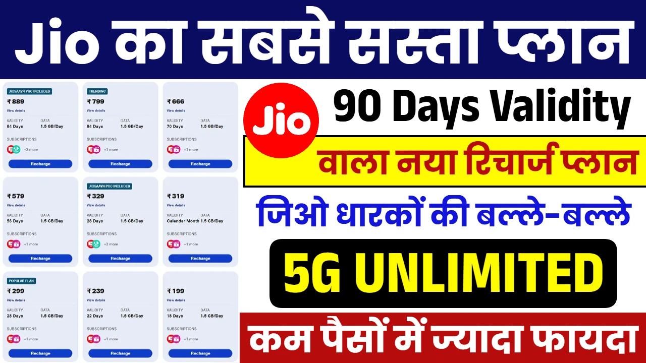 Jio 90 Days Recharge Plan