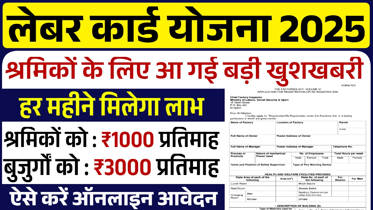 Labour Card Scheme