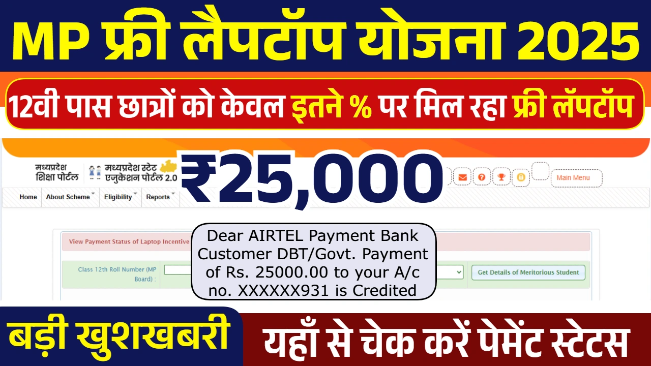 MP Free Laptop Yojana Payment Status