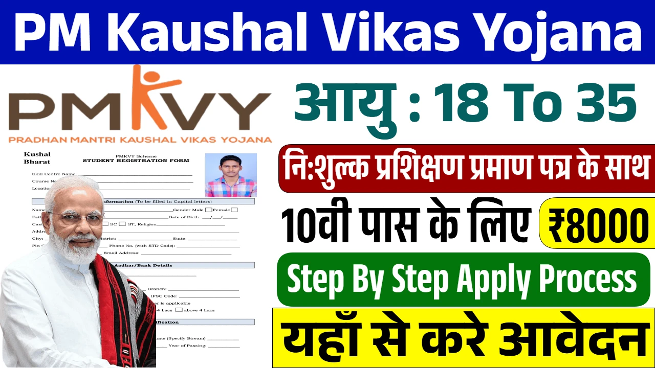 PM Kaushal Vikas Yojana
