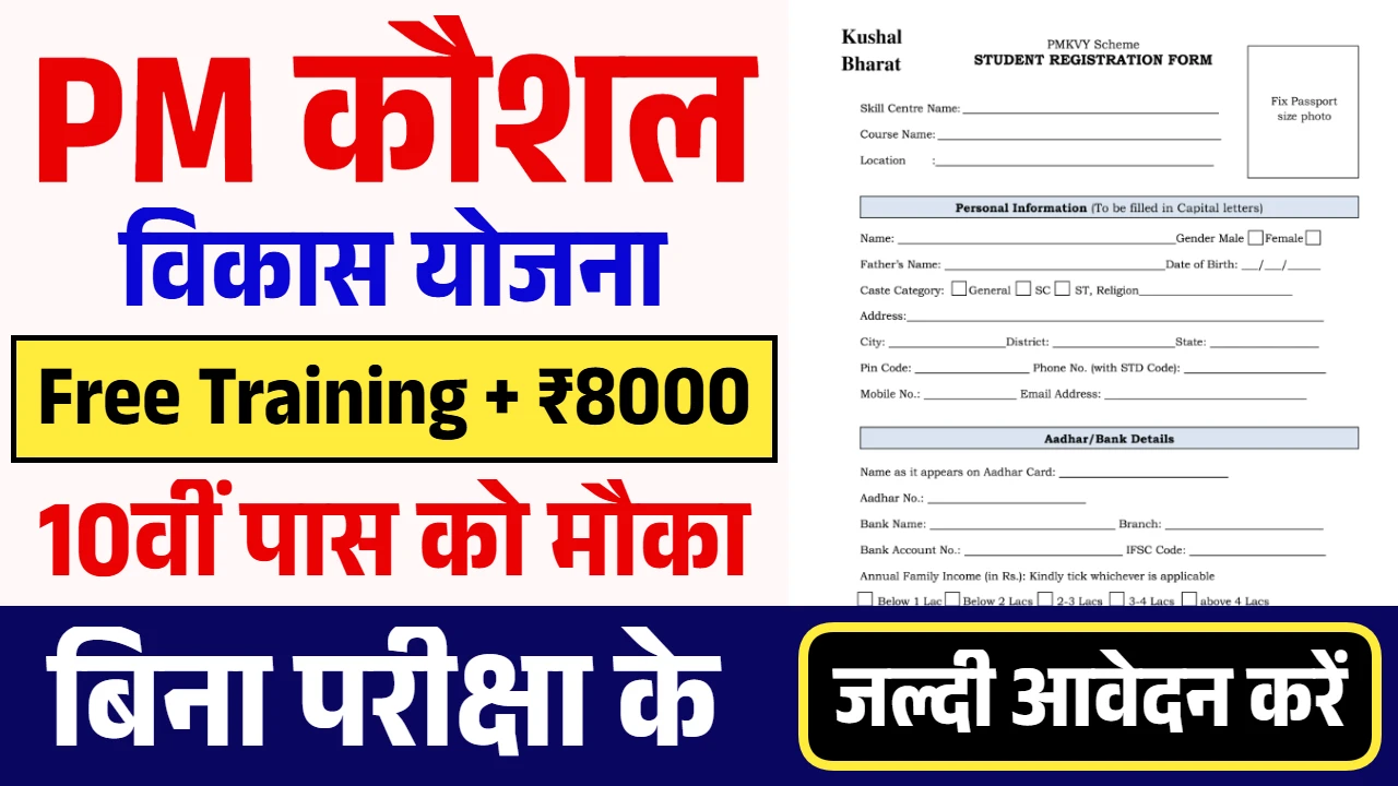 PM Kaushal Vikas Yojana Registration