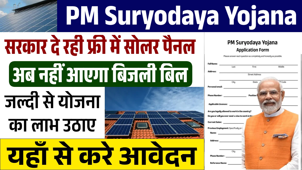 PM Suryodaya Yojana