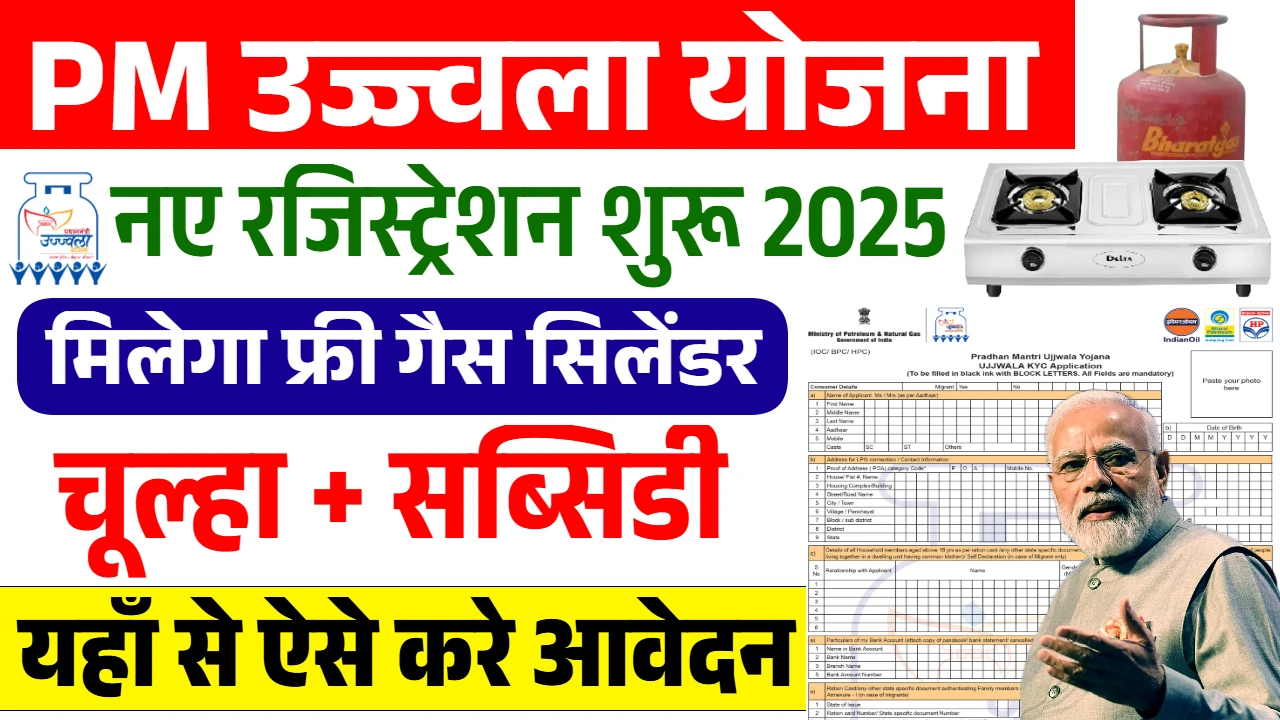 PM Ujjwala Yojana New Registration