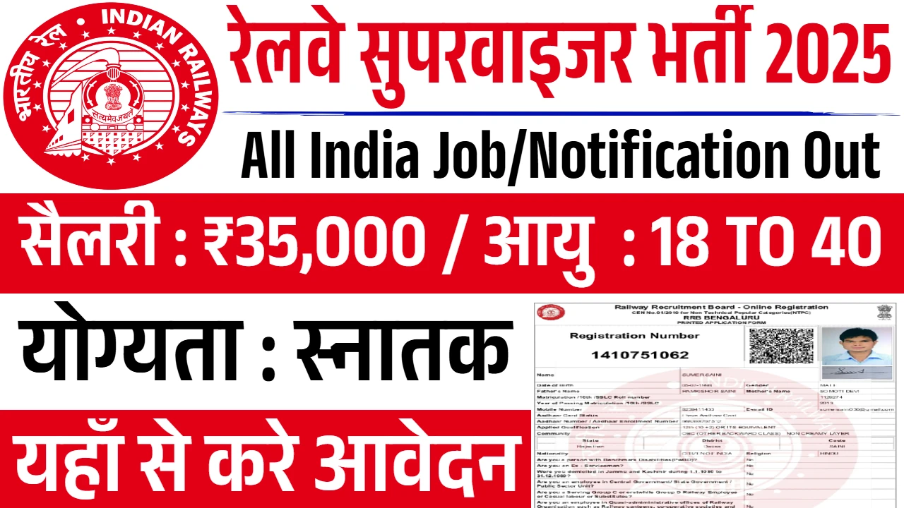 Railway Supervisor Recruitment 2025