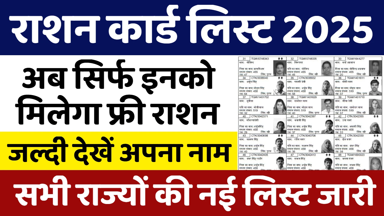 Ration Card New Gramin List
