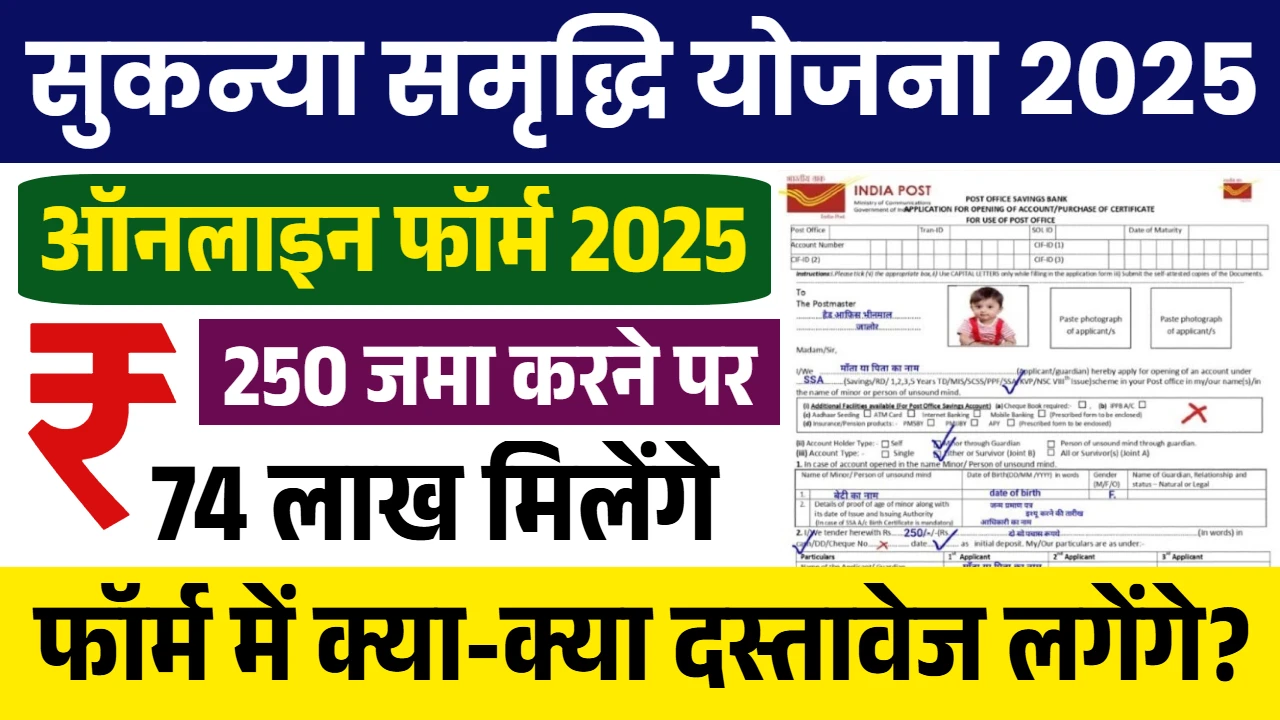 Sukanya Samriddhi Yojana