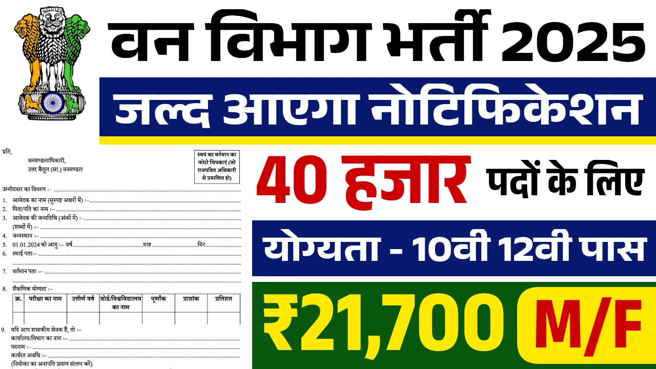 Van Vibhag Bharti