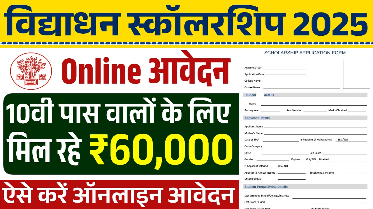 Vidyadhan Scholarship 2025