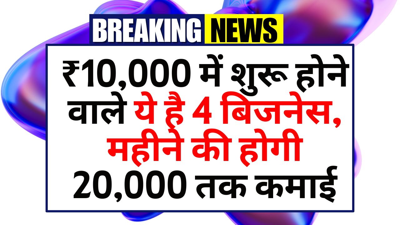 business-ideas-start-with-10000-earn-up-to-20000-monthly-4-options