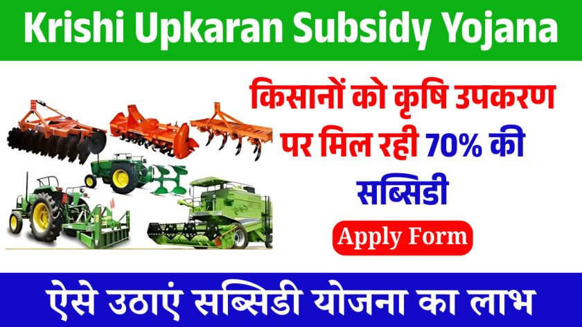 Krishi Upkaran Subsidy Yojana