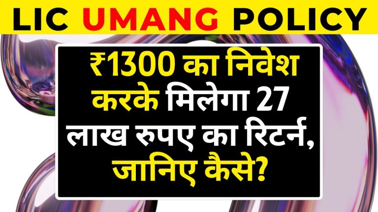LIC Umang Policy