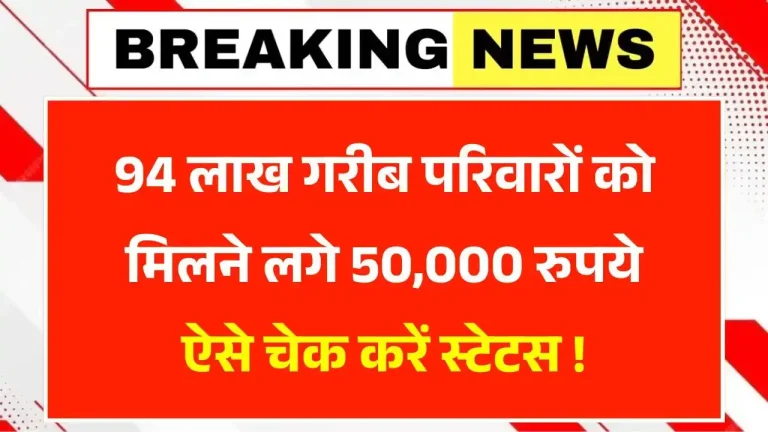 Laghu Udyami Yojana 1st Installment