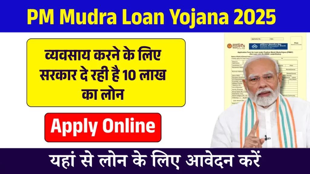 PM Mudra Loan Yojana