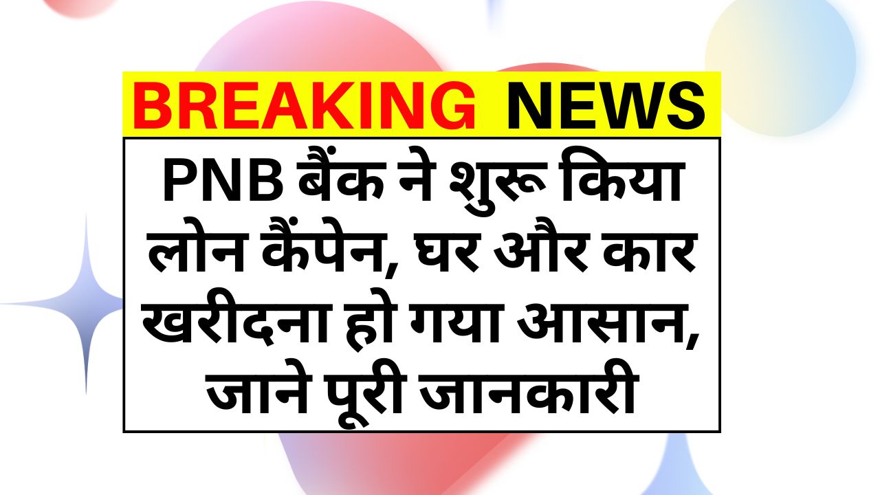 PNB Mansoon Bonanza 2025