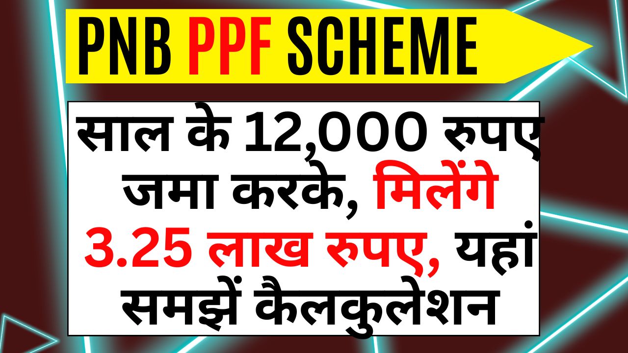 PNB PPF Scheme
