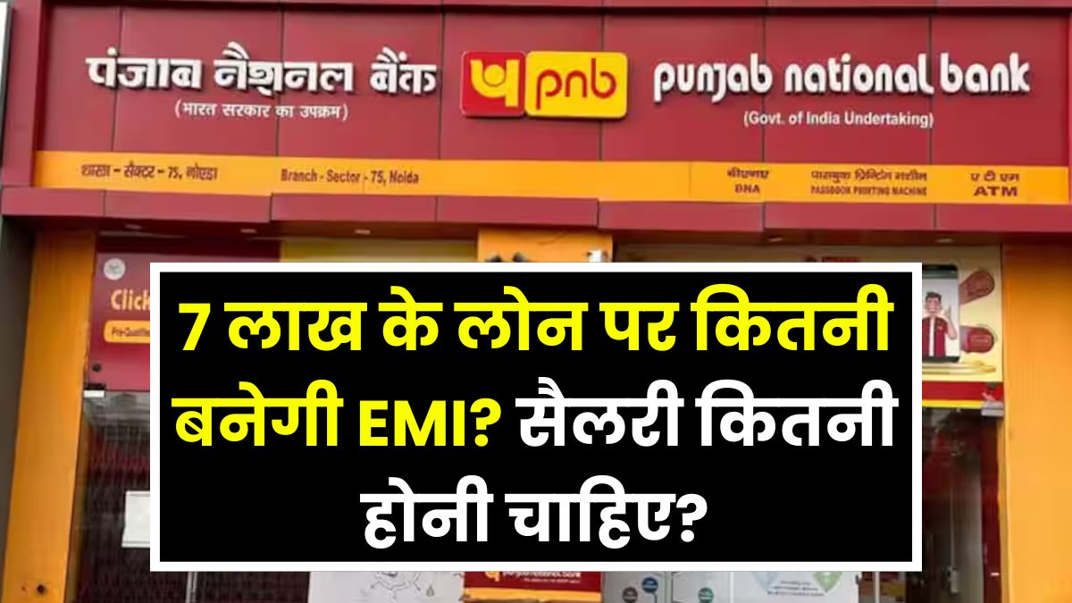 PNB Personal Loan
