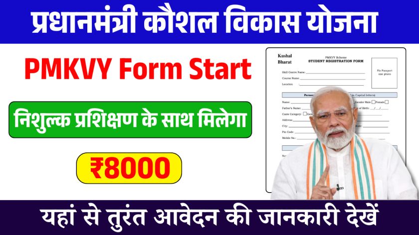 Pradhan Mantri Kaushal Vikas Yojana Registration