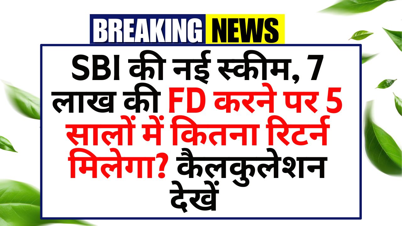 SBI Tax Savings FD Scheme