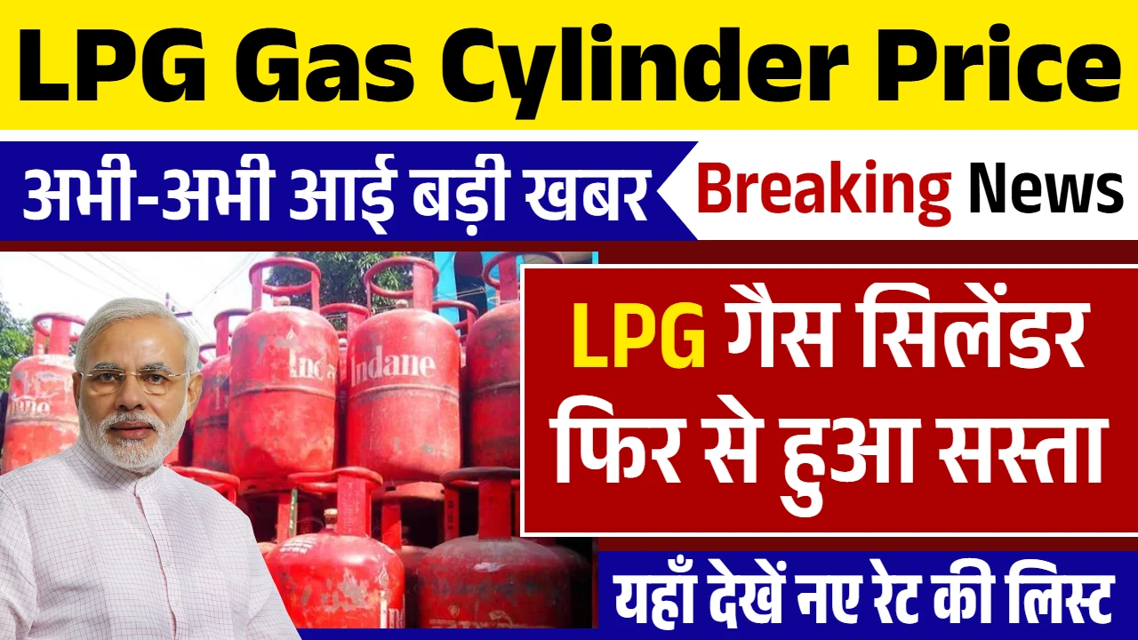 LPG Cylinder Price Cut