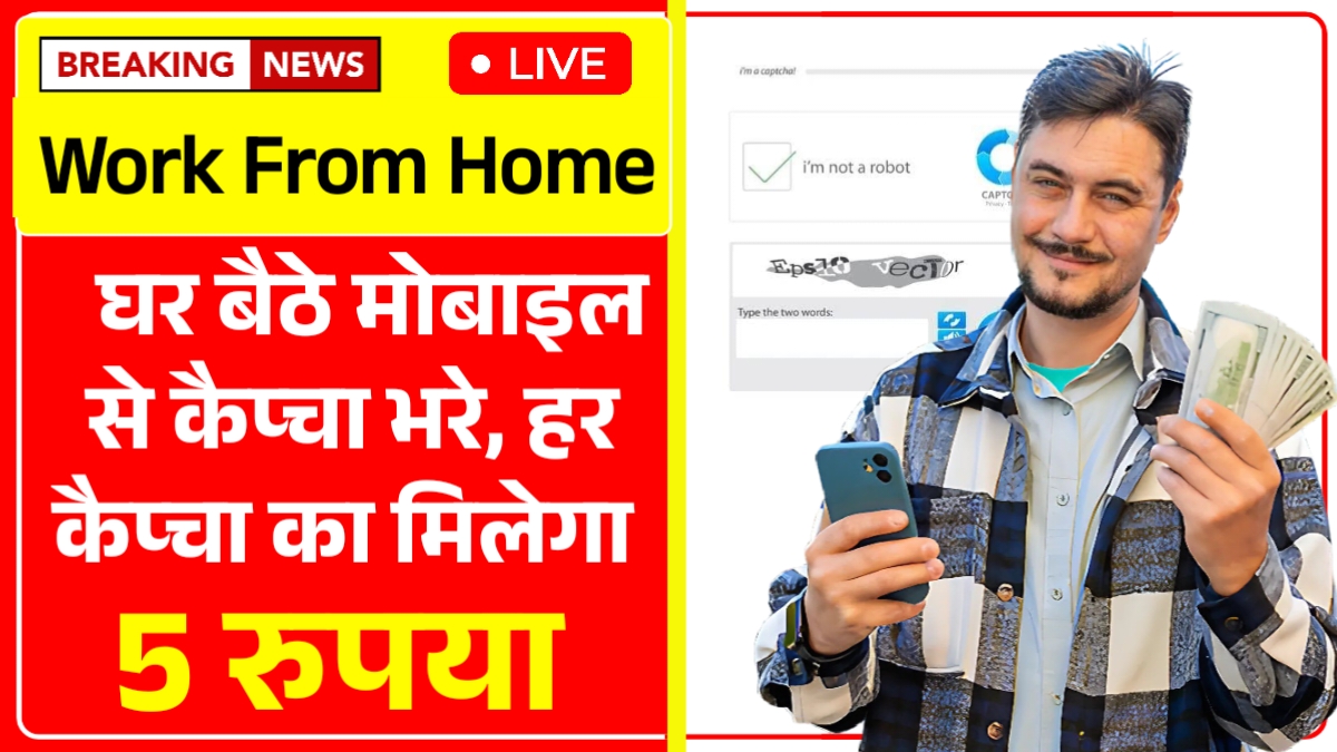 Captcha Key Typing Work From Home