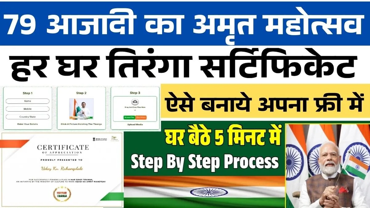 Har Ghar Tiranga Certificate 2025