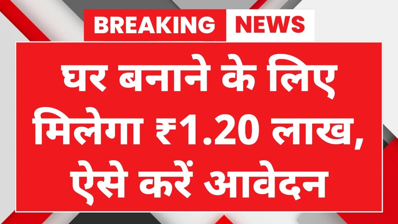 PM Awas Yojana