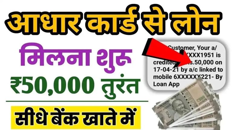 Aadhar Card Instant Loan