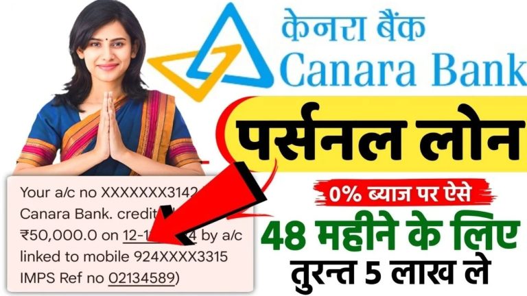 Canara Bank Personal Loan