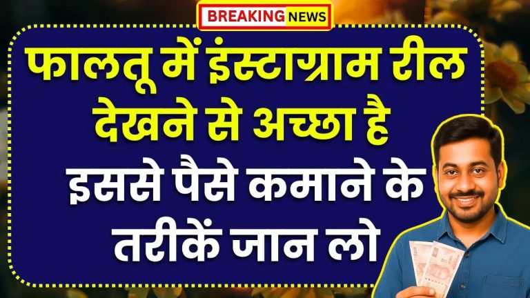 Instagram Se Paise Kamaye