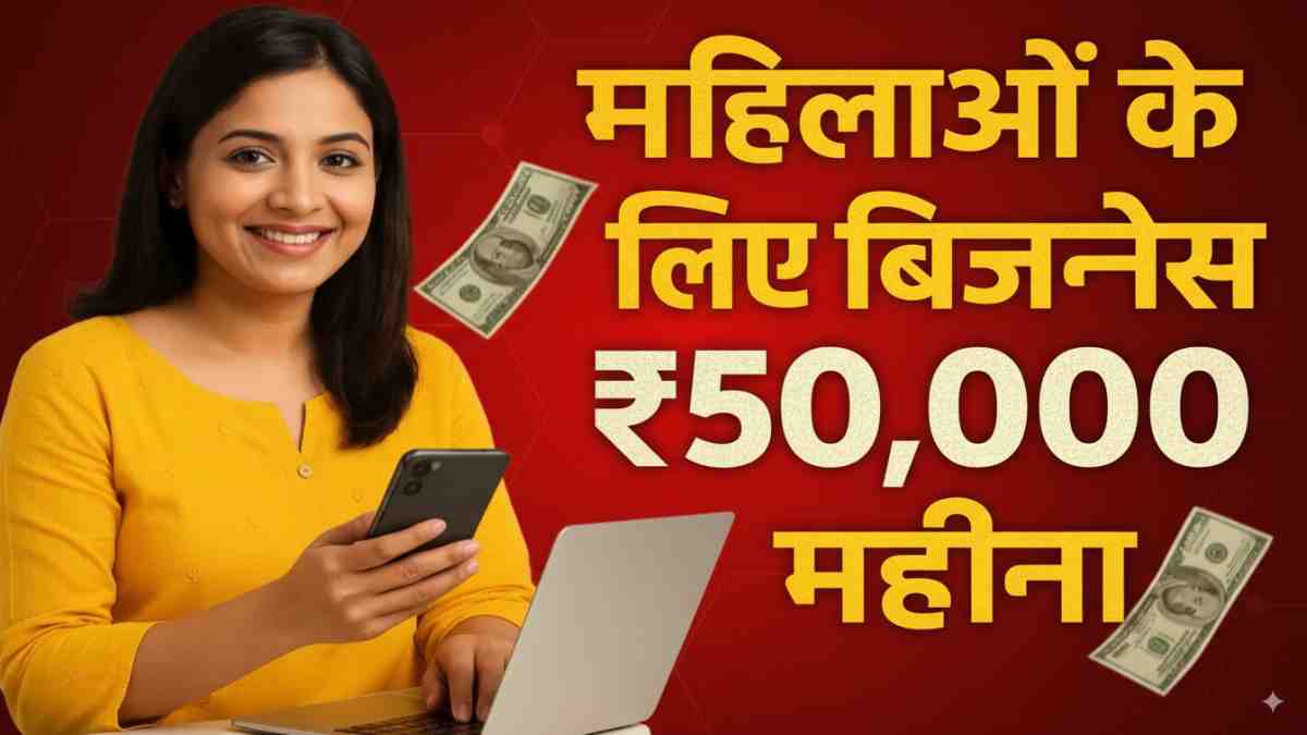 Mukhyamantri Work From Home Yojana