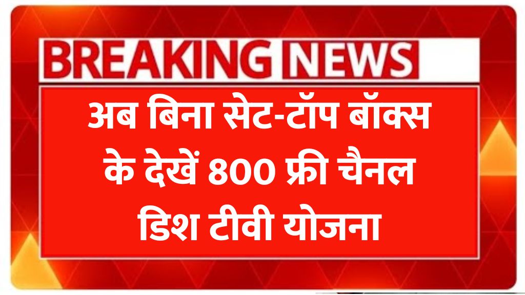 Free Dish TV Yojana