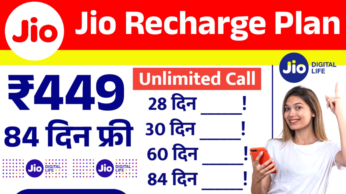 Jio 84 Days Recharge Plan