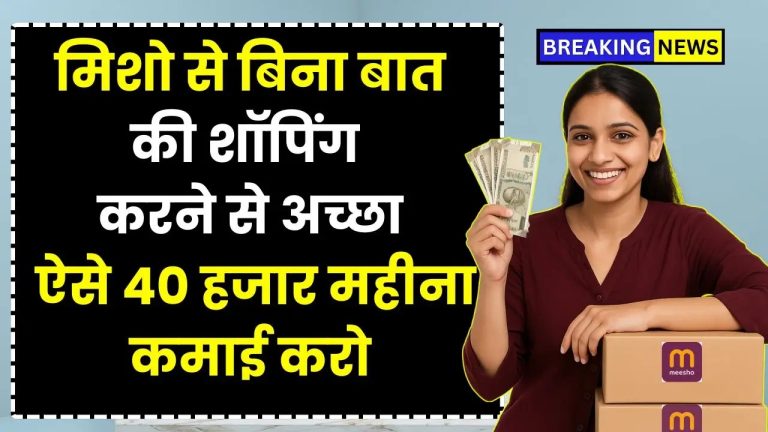 Make Money From Meesho
