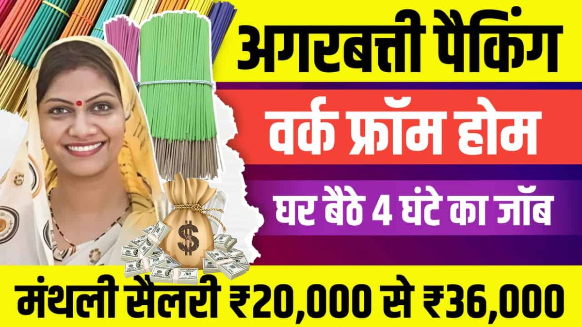 Agarbatti Packing Work From Home